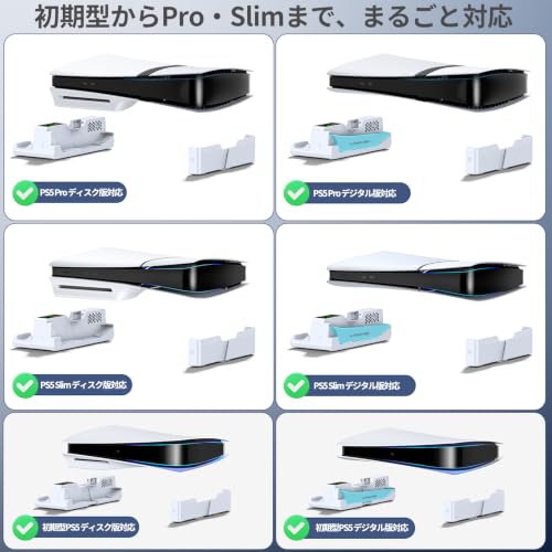 PS5 Pro/初期型PS5/PS5 Slim対応 横置きスタンド 転倒防止 冷却ファン 3段階風速調節 急速充電 コントローラー充電スタンド 2台同時充電 インジケーター付き