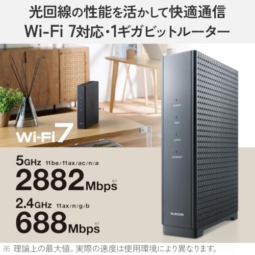 エレコム WiFi ルーター 無線LAN WiFi7 2882+688Mbps 11be 有線1Gbps IPv6(IPoE) EasyMesh対応 ビームフォーミングZ こどもネットタイマー3 ブラック WRC-BE36GS-BA