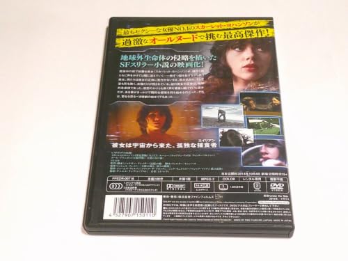 レンタル版DVDアンダー・ザ・スキン 種の捕食/スカーレット・ヨハンソン