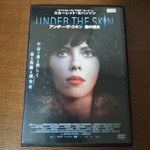 DVD アンダー・ザ・スキン 種の捕食 レンタル落ち ジョナサン・グレイザー スカーレット・ヨハンソン ポール・ブラニガン