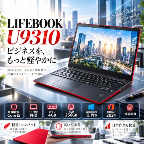 【整備済みPC】富士通 LIFEBOOK U9310 第10世代i5CPU Core i5-10310U Win11 Pro 約777gの超軽量ボディ、13.3型フルHD液晶Office 2024・Webカメラ・Wi-Fi・Bluetooth・USB Type-C搭載。(4GB+SSD128GB)