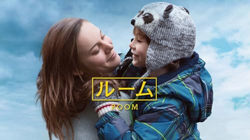 ルーム（字幕版）