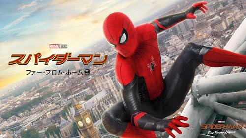 スパイダーマン： ファー・フロム・ホーム (字幕版)