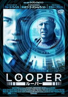 【中古】LOOPER/ルーパー DVD