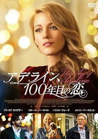 【中古】(非常に良い)アデライン、100年目の恋 [DVD] ブレイク・ライヴリー