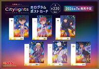 【ネコポス対応】名探偵コナン グッズ ホログラムポストカード Citylights 灰原／赤井／安室／キッド／平次 【アニメイト公式】【402】