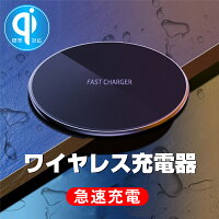 ワイヤレス 充電器 Qi認証 Micro USB 滑り止め 無線充電器 Qi機種対応 iPhone17/16/15/14/13/12/11対応 多重保護 急速充電 置くだけ充電 ワイヤレスチャージャー LEDライト ランプ付き 軽量 知能チップ 超薄型 コンパクト 収納便利 送料無料 【PL保険加入済み製品・安心】