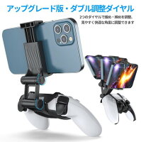 [OIVO] PS5スマホホルダー PS5対応コントローラー用スマホホルダー iPhone・Android対応 リモートプレイ用スマホスタンド 320°回転調整可能
