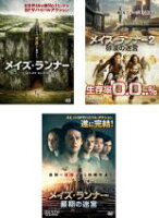 【バーゲンセール】全巻セット【中古】DVD▼メイズ・ランナー(3枚セット)1、2 砂漠の迷宮、最期の迷宮 レンタル落ち ケース無