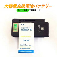【送料無料】 Galaxy S5用交換電池パッテリー＋LCD充電器セットPSE認証品