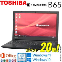 【テレワーク最適】中古 ノートパソコン 東芝 TOSHIBA dynabook B65シリーズ 第8世代 Core i5 4コア/8スレッド Windows11 Windows10 WiFi メモリ8GB 高速SSD256GB 無線LAN Webカメラ Office2019 Bluetooth DVDマルチ テンキー搭載 在宅 アキデジタル