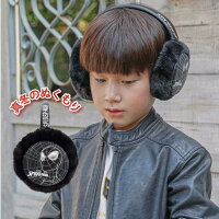 スパイダーマン アイアンマン カーボンスパイダー ブラック ネイビー イヤーマフ スリム キッズ 子供用イヤーマフ ジュニア 男の子 防寒着 あったかグッズ かわいい 可愛い 冬物 誕生日プレゼント P000100200454 SGW