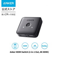 【期間限定セール実施中 4/17まで】Anker HDMI Switch (2-in-1 Out, 4K HDMI) 双方向 セレクター 4K HDR 3Dコンテンツ対応 HDMI分配器 切替器 MacBook Pro/Air Switch Xbox 360 他