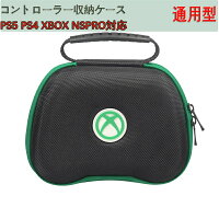 【送料無料】PS5コントローラー収納ケース PS5 PS4 XBOX NSPRO対応 収納ボックス ゲームパッドバッグ 軽量 耐衝撃性 防水防汚 耐衝撃 装着簡単 ポケット内蔵 シングル プレイステーション5 収納ケース コントローラー収納バッグ ハードケース