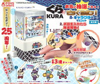 くら寿司 本当にできる！ ビッくらポン & キャラクターマスコット 【各種】