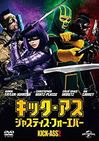 【中古】キック・アス ジャスティス・フォーエバー [DVD]