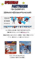 スパイダーマン BIRTHDAY BANNER KIT 3.2m #02 バースデー バナー キット MARVEL SPIDERMAN グッズ キャラクター デコレーション パーティー 装飾 誕生日 壁飾り インテリア レターバナー 子ども かっこいい アメリカ 雑貨