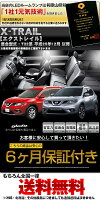 エクストレイル ルームランプ t32 6点セットLEDルームランプX-TRAIL日産エクストレイル室内灯電飾品カスタムパーツLEDライトホワイト白LED化内装パーツ純正交換カスタムドレスアップLED激安　【保証期間6ヶ月】 ルームライト 内張りはがし セット 送料無料