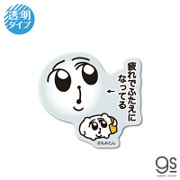 ちみたん 疲れでふたえになってる 透明ステッカー ミニ キャラクターステッカー Twitter ハムスター イラスト ゆるかわ シュール 人気 話題 ちいこ 漫画 スタンプ LCS1388 gs 公式グッズ