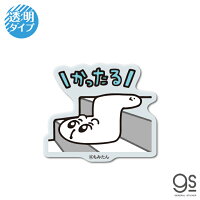 ちみたん かったる 透明ステッカー ミニ キャラクターステッカー Twitter ハムスター イラスト ゆるかわ シュール 人気 話題 ちいこ 漫画 スタンプ LCS1389 gs 公式グッズ