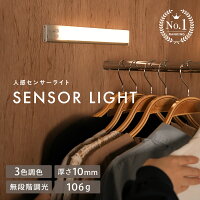 送料無料 防災 人感センサーライト ライト バーライト おしゃれ センサーライト室内 充電式 マグネット式 LED usb 足元灯 玄関 廊下 クローゼット 階段 キッチン トイレ 便利 防犯 調光 調色 自動点灯 自動消灯