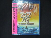 0204★未開封BD ライフ・オブ・パイ/トラと漂流した227日 [Blu-ray] ※ワケ有