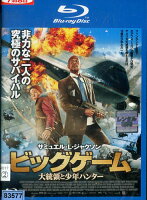 【中古Blu-ray】ビッグゲーム 大統領と少年ハンター/サミュエル・L・ジャクソン【字幕・吹替え】【中古】中古ブルーレイ