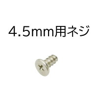 PS4コントローラー用 プレイステーション4 ネジ 4.5mm ネジ 6.0mm 修理パーツ 各5点セット