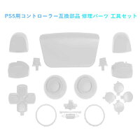 工具セット PS5コントローラー用 BDM-010用 交換用 ボタン 修理パーツ 互換部品