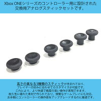 【ベース2点 レバーグリップ6点】 Xbox ONE シリーズ 互換 交換用 アナログスティック 高さの違うスティック3種 19mm×24Φ(組立時最大)