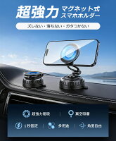 【超★激安86%OFF☆SS限定】 スマホホルダー マグネット式 ナノ真空吸着 3軸角度調整 スマホスタンド 車 車載ホルダー 真空吸盤 真空スマホホルダー MagSafe iPhone/Android 車載ホルダー超強力 マグセーフ 片手操作 360° 超強磁力 ダッシュボード どこでもパッと吸着