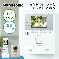 ドアホン Panasonic パナソニック テレビドアホン VL-SWE210KLA どこでもドアホン ワイヤレスモニター子機 防犯対策 自動録画 電源コード式 LEDライト 室内通話