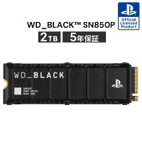 【在庫限り】【安心のメーカー5年保証】 2TB PS5 公式ライセンス版 拡張ストレージ WD_BLACK SN850P NVMe SSD for PS5 CONSOLES コンソール 内蔵 SSD プレステ5 M.2 SSD ヒートシンク付き WDBBYV0020BNC-WRSN 【国内正規品のみ取扱い メーカー公認 CEストア】