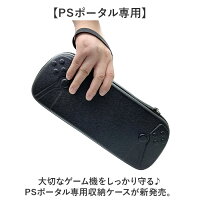 PSポータル ケース 通販 専用ケース 収納ボックス 保護ケース 持ち運び 持ち歩き 持ち運びバッグ 収納ケース コンパクト PS5 リモートプレイヤー 収納バッグ 収納バック 汚れ防止 PlayStation Portal 保護 軽い 軽量 シンプル