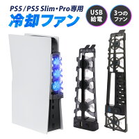 プレステ5 冷却 ファン PS5 PS5スリム slim 冷却ファン 外付け 光る ゲーミング クーリング 冷却装置 排熱 放熱 冷却 USBポート付き 排出 slim用自動オンオフ機能搭載 温度感知 デジタルエディション