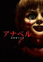 アナベル 死霊館の人形【洋画 中古 DVD】メール便可 ケース無:: レンタル落ち