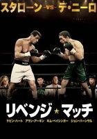 リベンジ・マッチ【洋画 中古 DVD】メール便可 ケース無:: レンタル落ち