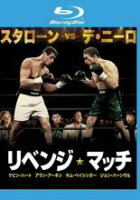 【中古】Blu-ray▼リベンジ・マッチ ブルーレイディスク レンタル落ち