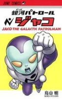 中古 Comic▼銀河パトロールジャコ レンタル落ち