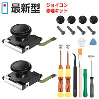 【12/5限定10%OFFクーポン】ジョイコン 修理 セット 【作業手順書付き】 ニンテンドースイッチ コントローラ Nintendo Switch ジョイコン 2個 ジョイスティック ジョイコンアクセサリー 任天堂スイッチ JOY-CON 修理キット 修理セット