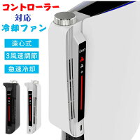 コントローラー 対応 冷却ファン 遠心式クーリングファン 3風速調節可能 急速冷却 PlayStation 5 装着簡単 排熱 熱対策 USBポート 挿入起動 省スペース 静音 装着簡単 熱対策 耐久性 コントローラー用アクセサリー