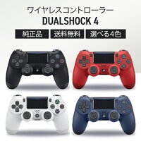 PS4 コントローラー 純正品 全4色 Playstation 4 ワイヤレスコントローラー 正規品 無線 Bluetooth USB接続 周辺機器 ジェットブラック グレイシャーホワイト マグマレッド ミッドナイトブルー SONY ソニー プレステ4