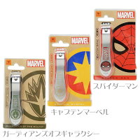 ステンレス 爪切り 日本製 スパイダーマン キャプテンマーベル ガーディアンズオブギャラクシー マーベル MARVEL キャラクター 本格刃付け 爪キャッチケース付き ヤスリ付き 高級ツメ切り 便利グッズ 生活雑貨 シンプル 健康管理 衛生雑貨 学校 会社 P2【メール便対応】