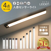 【先着順★4/24まで27%クーポン】 センサーライト 人感センサー ライト led バーライト センサーライト室内 マグネット ledセンサーライト ライトが勝手につく バッテリー 貼り付けライト 照明 玄関 明るい 人感
