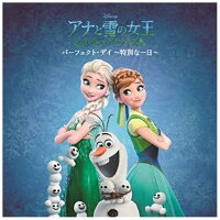 エイベックス・エンタテインメント｜Avex Entertainment （ディズニー）/アナと雪の女王 エルサのサプライズ：パーフェクト・デイ 〜特別な一日〜 【CD】