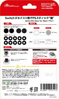 アンサー｜Answer Switchジョイコン用 FPSスティック 狙 狙 ブラック ANS-SW066BK[ニンテンドースイッチ コントローラー アクセサリー]