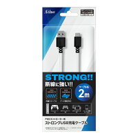 アクラス｜Aclass PS5コントローラー用ストロングUSB充電ケーブル2m SASP-0608【PS5】