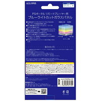 ALLONE｜アローン PSポータル リモートプレイヤー用BLCガラスフィルム0．33mm ALLONE ALG-PSRPSCBK【PS5】
