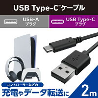 ELECOM｜エレコム PS5 / PS4 用 USB A to C ケーブル USB2.0 2m 【 USB-C ポート搭載 コントローラー 外付け HDD SSD 等対応 】 転送 充電ケーブル ブラック GM-AC20BK【PS5/PS4】