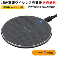 【楽天1位獲得！】 Qi ワイヤレス充電器 急速充電器 コンパクト 15W 10W 7.5W 5W 対応 iPhone Xperia Galaxy 等ワイヤレス充電対応機種 軽量 軽い 対応 iPhone Qi 充電　ワイヤレスチャージャー